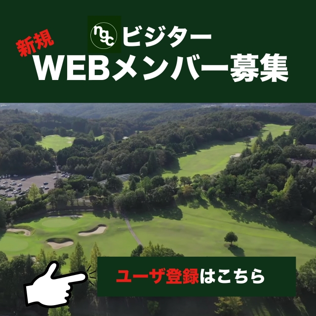 ビジターWEBメンバーバナー