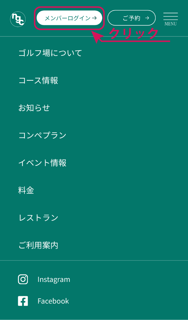 メンバー予約手順2