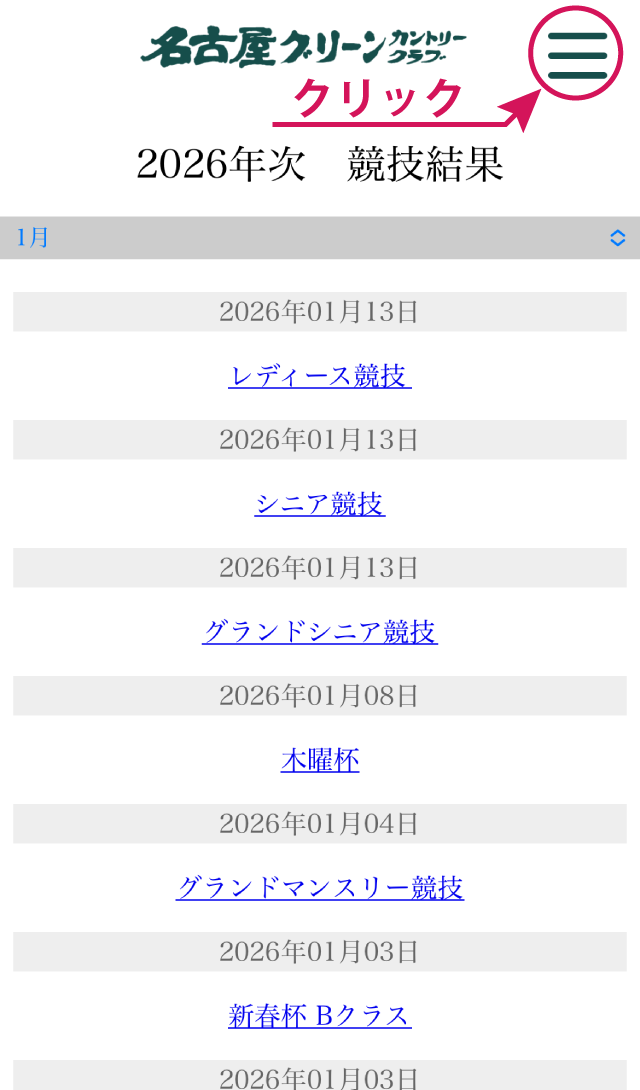 メンバー予約手順4