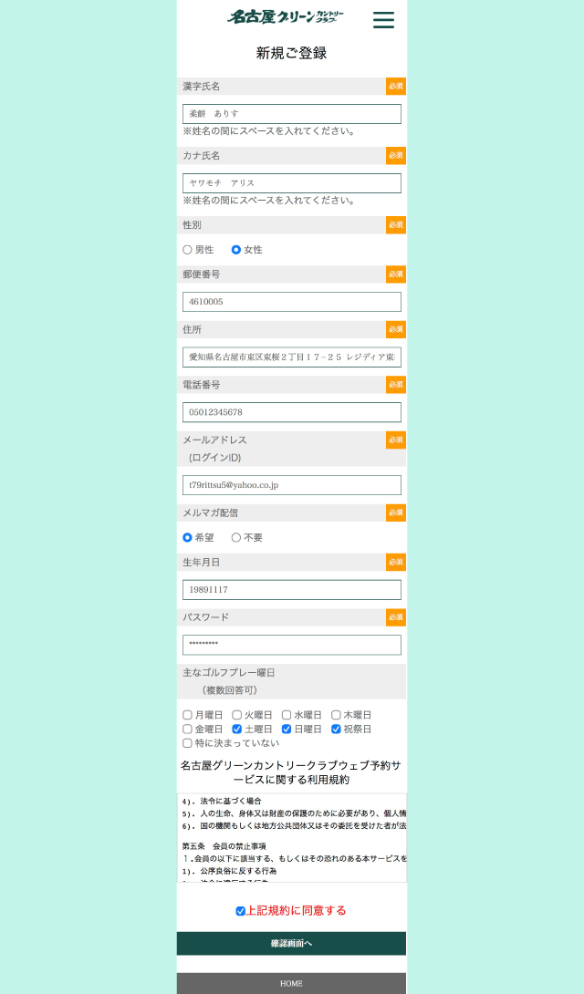ビジター登録手順3