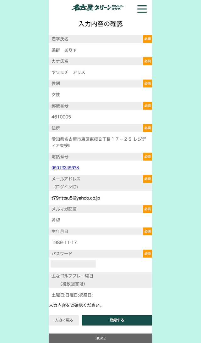 ビジター登録手順4