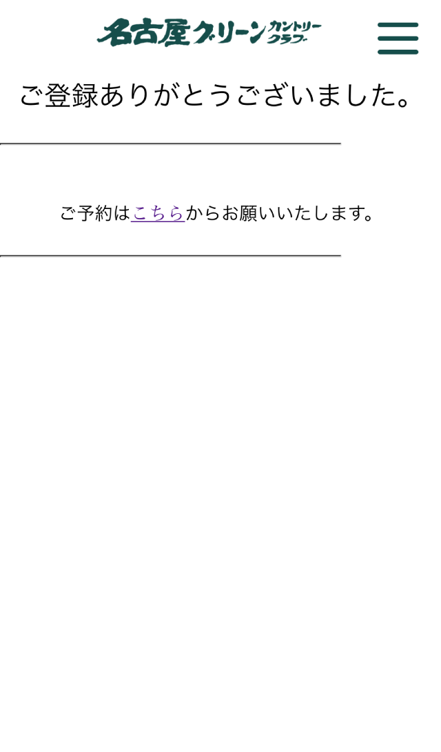 ビジター登録手順5
