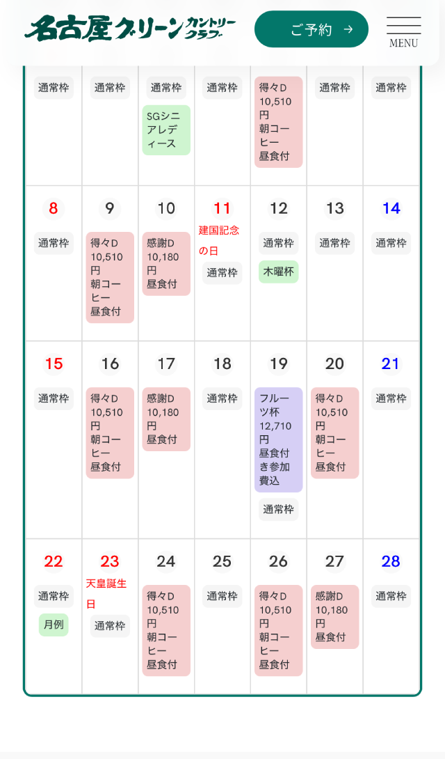 ビジター予約手順3