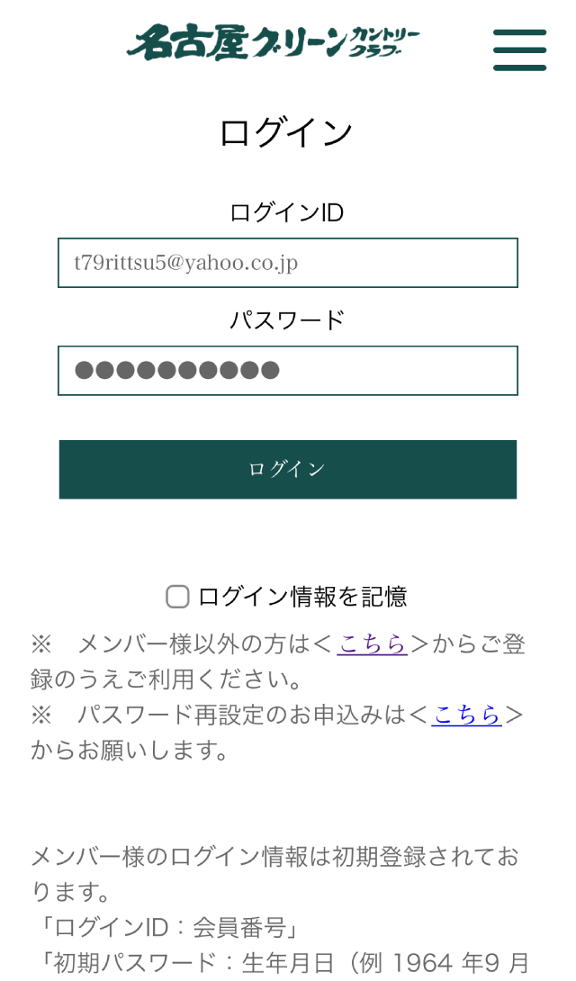ビジター予約手順6