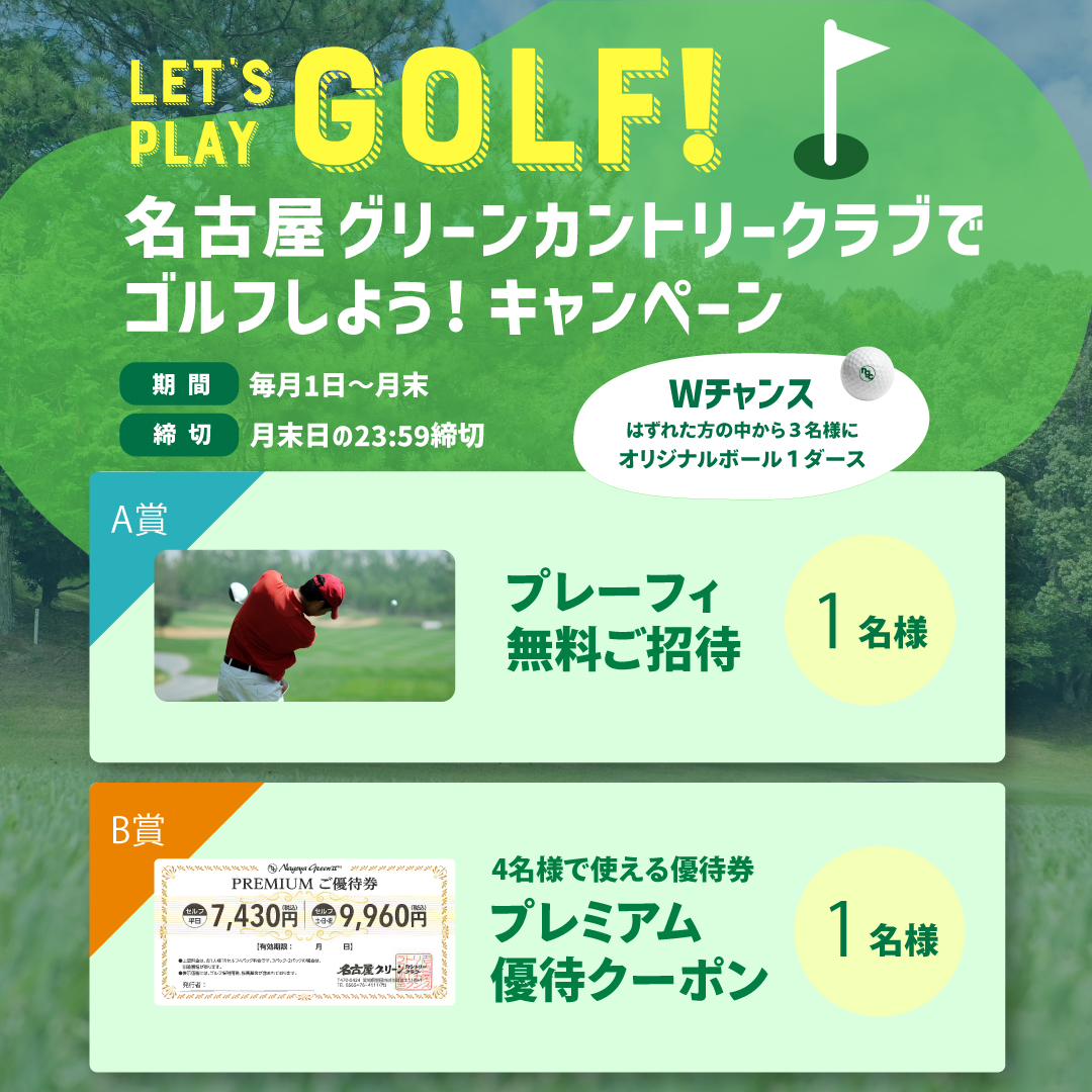 キャンペーンバナー